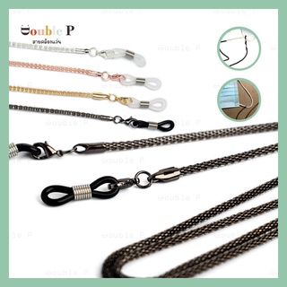 Double P สายคล้องแว่น ll วัสดุอัลลอยด์ แข็งแรง สีสันสดใส สาย…