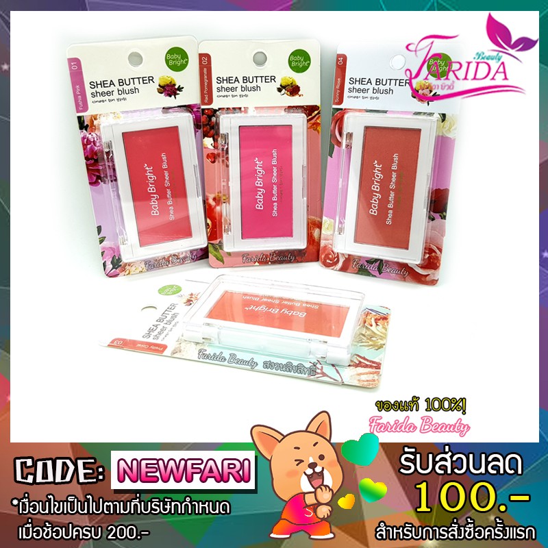 โปรแรง Baby Bright Shea Butter Sheer Blush 8g เบบี้ไบร์ท เชีย บัตเตอร์ เชียร์ บลัช