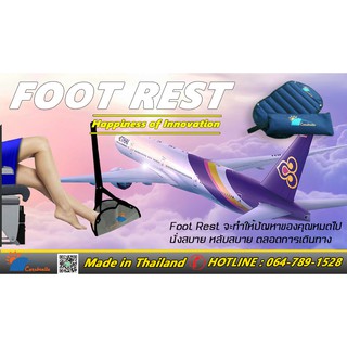 "Foot Rest" นวัตกรรมเพื่อการเดินทางโดยเครื่องบิน  นั่งสบาย หลับสบาย ตลอดการเดินทาง