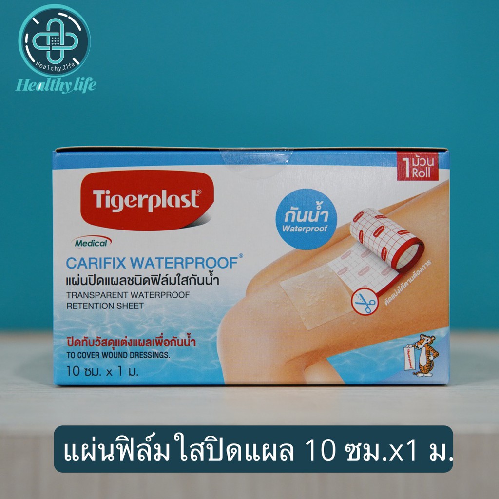 แผ่นปิดแผลชนิดฟิล์มใสกันน้ำ Carifix 1 ม้วน