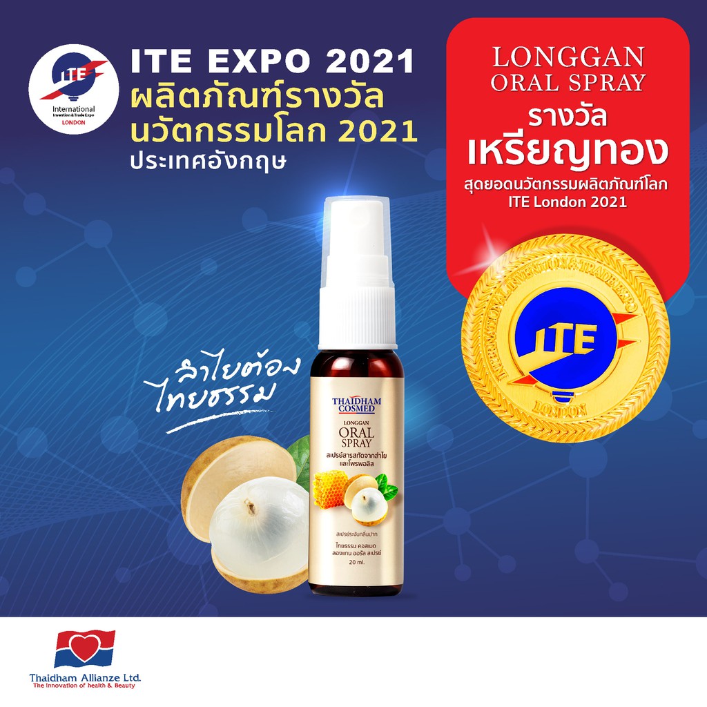 Longgan Oral Spray(Thaidham) สเปรย์พ่นปาก จมูก และลำคอ (ไทยธรรม)