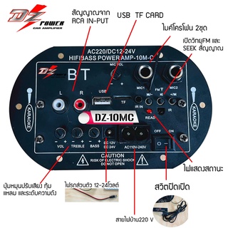 แอมป์จิ๋วบลูทูธ 200วัตต์ DZ POWER รุ่น 10MC รองรับไฟบ้าน 220โวลต์ หรือ ไฟรถ12-24โวลต์