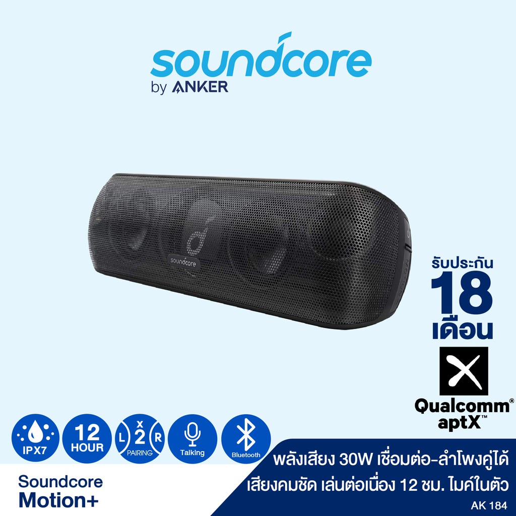 Soundcore Motion+ Bluetooth Speaker With Hi-Res 30W Audio IPX7 ลำโพงบลูทูธไร้สาย