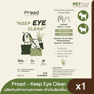 [PETClub] PROAD - Keep EYE Clean - ผลิตภัณฑ์ทำความสะอาดตาสำหรับสัตว์เลี้ยง (100ml.)