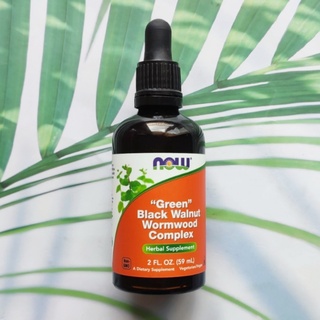 (NOW Foods®) Green Black Walnut Wormwood Complex 59 ml เปลือกวอลนัทสีดำและไม้วอร์มวูด สกัด