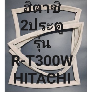 ขอบยางตู้เย็นHITACHIรุ่นR-T300W(2ประตูฮิตาชิ) ทางร้านจะมีช่างไว้คอยแนะนำลูกค้าวิธีการใส่ขอบยางทุกขั้นตอนเลยครับ