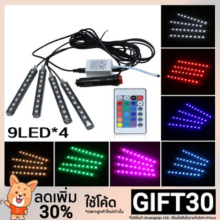 RGB ที่มีสีสัน บรรยากาศรถยนต์ไฟ LED หนึ่งเข็มขัดสี่ 9SMD แสงภายใน