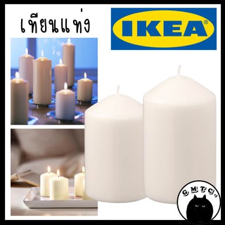 IKEA อิเกีย เทียนแท่งสีขาว เทียนตั้งโต้ะ เทียนแท่ง เทียนเกาหลี เทียนหอมสไตล์เกาหลี เทียนอีเกีย เทียนมินิมอล เทียน