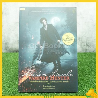 ขายหนังสือ Vampire Hunter