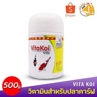 Vita Koi วิตามินสำหรับปลาคาร์ฟ 500g เหมาะกับปลาคาร์ฟทุสายพันธุ์