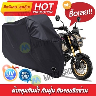 ผ้าคลุมรถมอเตอร์ไซค์ สีดำ รุ่น Honda-MSX125 Motorcycle Cover Protective Waterproof Dustproof Uv BLACK COLOR