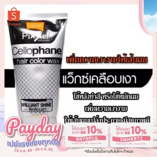 Lolane โลแลนแว็กซ์เคลือบเงาผม ขนาด 150 g.