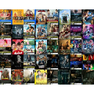 DVD..หนังไทยใหม่..มาสเตอร์/ภาพ-เสียงชัด100%