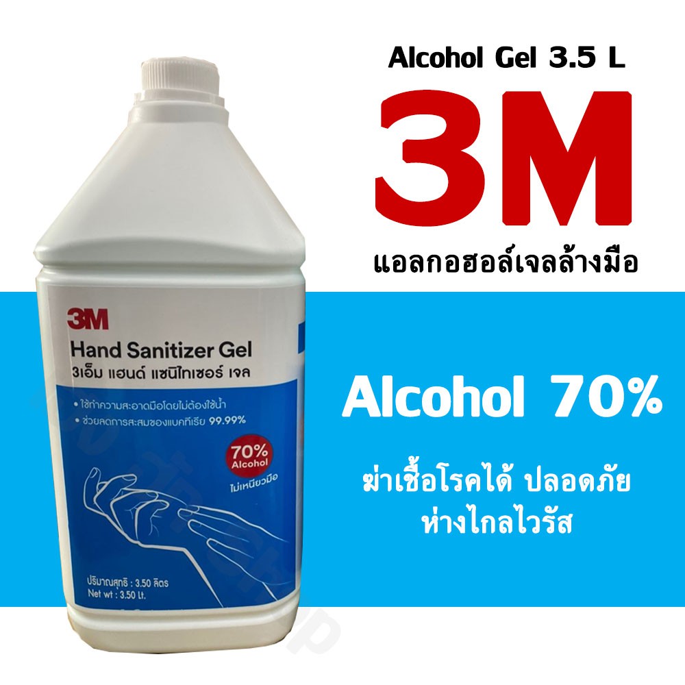 ถังใหญ่ แอลกอฮอร์เจล 3.5 ลิตร เจลล้างมือ เจลแอลกอฮอล์ Hand Sanitizer Gel  3.5L ( Alcohol Gel ) | Shopee Thailand