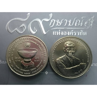 เหรียญ 20 บาท รางวัลการพัฒนามนุษย์ ร9 ไม่ผ่านใช้