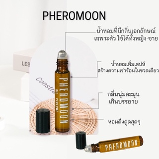 น้ำหอมฟีโรโมน (PHEROMOON)ออยล์น้ำหอม หอมติดทนนาน