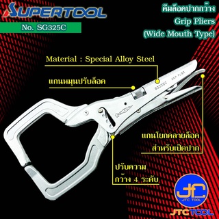 Supertool  คีมล็อคปากกว้าง รุ่น SG325C - Grip Pliers Wide Mouth Type No.SG325C