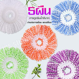 ผ้าไม้ถูพื้น ผ้าไม้ม๊อบ ผ้าไมโครไฟเบอร์ 5 ผืน อะไหล่ผ้าม๊อบถูพื้น Spin Mop อะไหล่หัวม็อบ  (แพค/5ชิ้น)