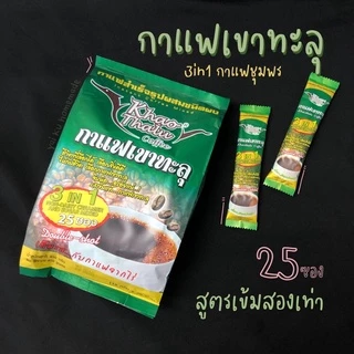 กาแฟเขาทะลุ 3in1 สูตรเข้มคูณสอง (25ซอง) Double Shot แบรนด์ Coffee Khaotalu จากเกษตรกรทำสวนเขาทะลุ