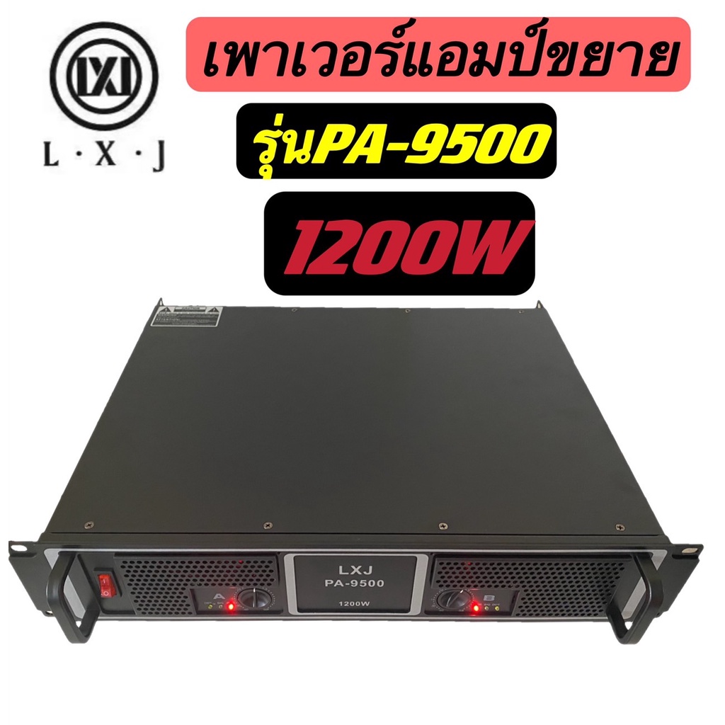 LXJ เพาเวอร์แอมป์ 1200W RMS Professional Poweramplifier6 ยี่ห้อ LXJ รุ่น PA-9500สีดำ ส่งไว เก็บเงินปลายทางได้