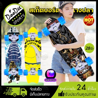 สเก็ตบอร์ด Skateboards สเก็ตบอร์ดแท้ๆ สเก็ตบอร์ดทรงหางปลา แฟชั่นสเก็ตบอร์ด ล้อไฟ 6045 เซิฟสเก็ต เซิร์ฟสเก็ตบอ