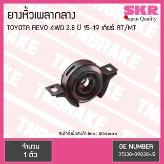 ตุ๊กตาหิ้วเพลากลาง toyota revo 4wd 2.8 ปี 2015-2019 โตโยต้า เรโว ยางหิ้วเพลากลาง /skr