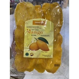 มะม่วง อบแห้ง ตรา ทองอำไพ 200g. Soft Dried Mango ( Thong Ampai Brand )