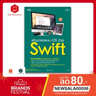 หนังสือเขียนโปรแกรมด้วย Swift มีของแถม