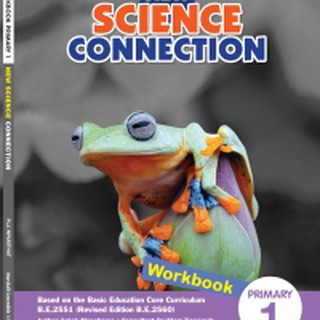 หนังสือแบบฝึกหัดวิชาวิทยาศาสตร์ New Science Connection Workbook 1