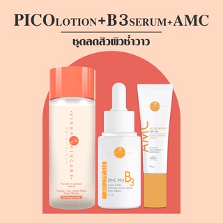 VฺIKKASKINCARE Pico Lotion 100 ml +Vit  B3 Zinc PCA 15 ml + แต้มสิว 10g เซตรักษาสิว น้ำตบเห็ด เซรั่มลดสิว