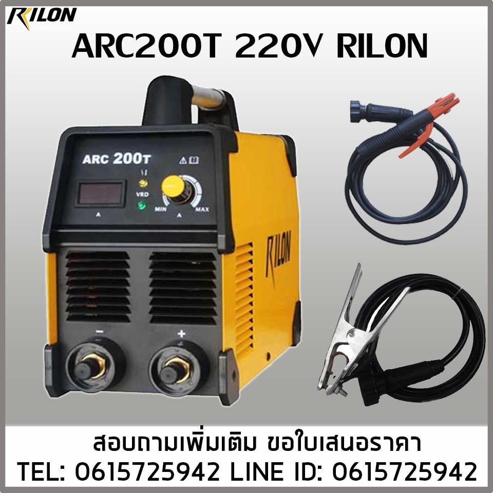 เครื่องเชื่อมไฟฟ้า ARC200T 220V RILON