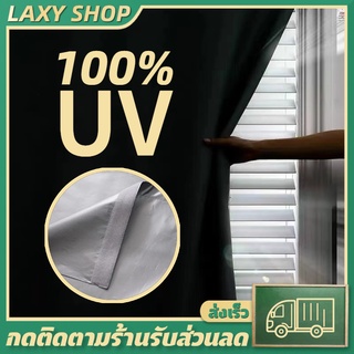 LAXY ผ้าม่านตีนตุ๊กแก ผ้าม่านทึบแสง ม่าน ม่านกันแสง ม่านทึบแสง ม่านตีนตุ๊กแก 100% ผ้าม่านทึบแสง กันยูวี