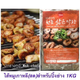 ไส้ย่าง /ตีนไก่เผ็ดเกาหลี 1กิโล ฟรีก.โฟม+นข แห้ง