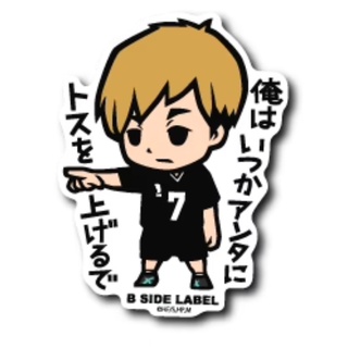 [ส่งตรงจากญี่ปุ่น] B - Side Label สติกเกอร์ Haikyu !! Miya Atsumu Japan ใหม่