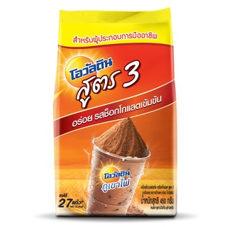 OVALTINE โอวัลติน เครื่องดื่มมอลต์สกัด รสช็อคโกแลตเข้มข้น สูตร3 450 กรัม