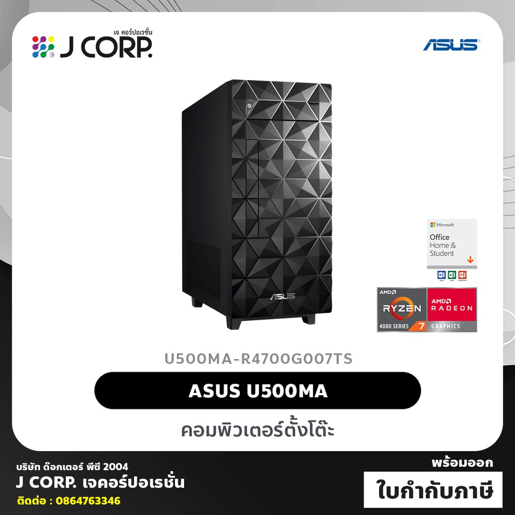 คอมพิวเตอร์ ASUS U500MA-R4700G007TS / AMD Ryzen™ 7 4700G / รับประกัน 3 ปี