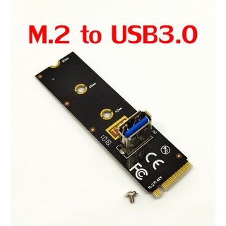 การ์ดแปลง m.2 nvme to usb 3.0