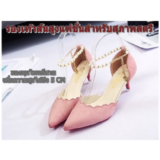 รองเท้าส้นสูง 5cm. รองเท้าผู้หญิงใส่ทำงาน แบบรัดข้อ หนังนิ่ม รุ่น-2020