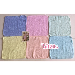 ผ้าขนหนู แพ็ค12ผืน 11x11 นิ้ว เกรดA cotton100%