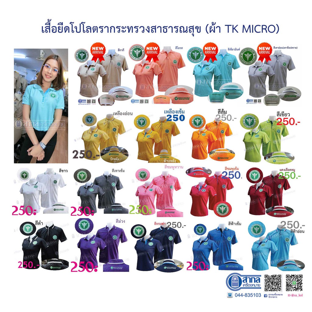 โปโลSAKOLปัก3จุด🤭 ตรากระทรวงสาธารณสุข ( โปโลสาสุข เสื้อยืดสาสุข เสื้อยืด สธ ) สธ.สีเขียวตอง
