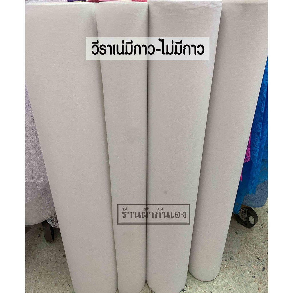 ผ้าเมตร ผ้ากาววีราเน่ ผ้าเคมีแก้ว เคมีโทเร เคมีขอบ
