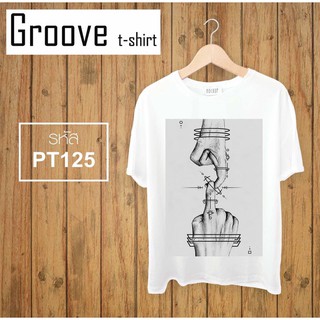 เสื้อยืด ลายขายดี ลายเด็ด ลายนี้ต้องจัด Groovetshirt