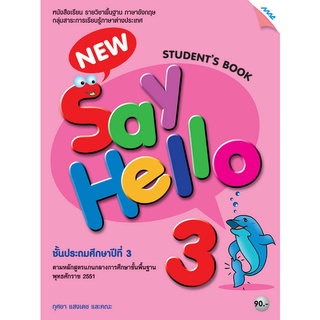 New Say Hello ป.3 (Student Book) /Mac.