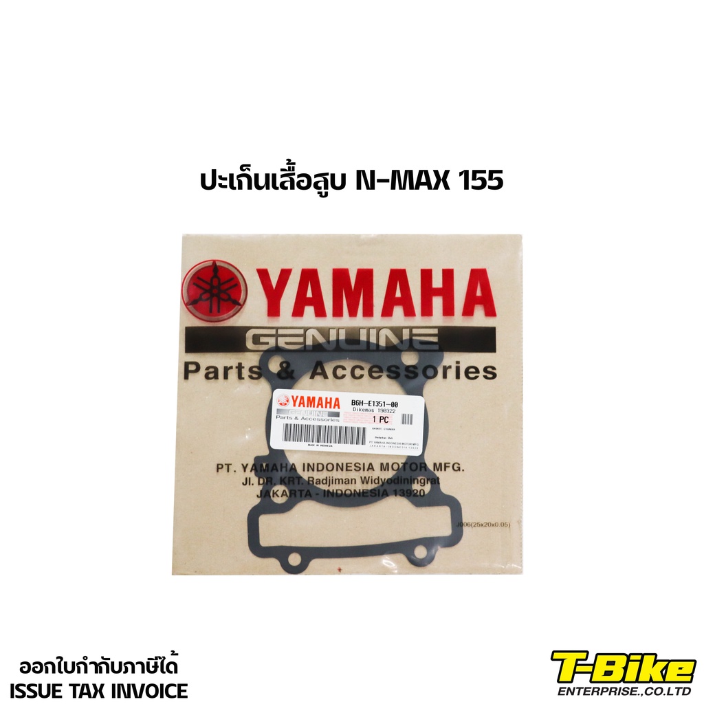 ปะเก็นเสื้อสูบ N-MAX 155 แท้ศูนย์ (รถไม่เกินปี 2019)
