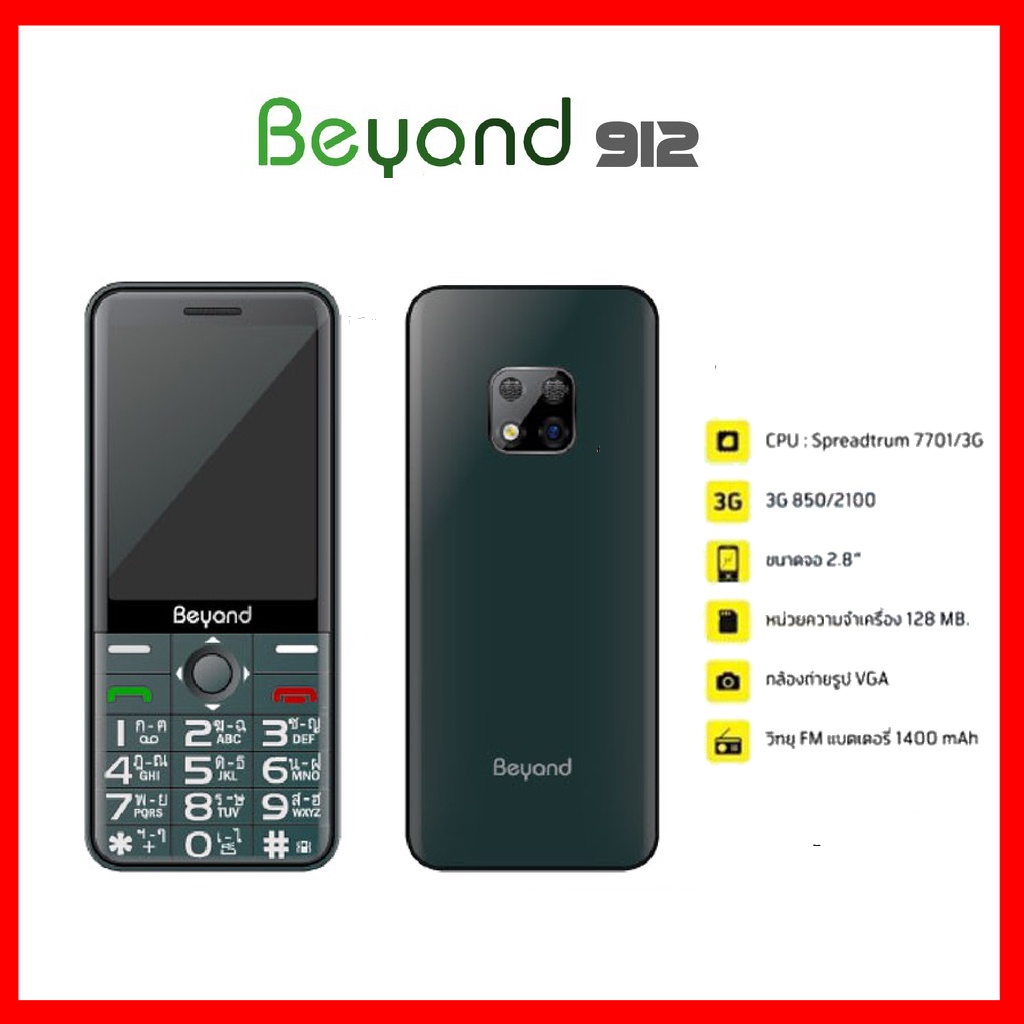 Beyond 912 3G ใส่ซิมได้ทุกระบบ