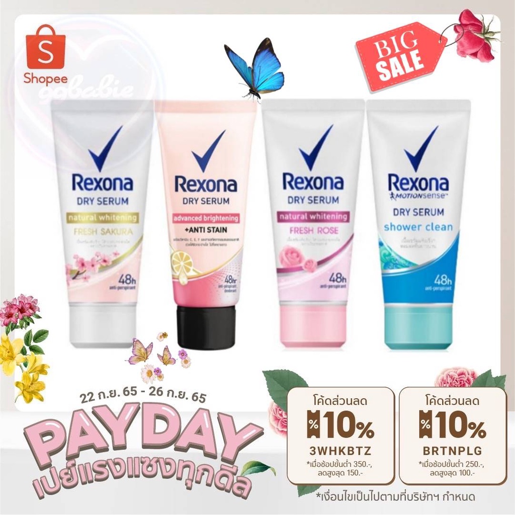🎅🎄RYBF6RK ลดทันที 20% สูงสุด 40.- ไม่มีขั้นต่ำ☃️🎄 Rexona Natural Whitening Dry Serum Sakura 50 ml. เรโซนาเซรั่มดรายสูตรเ