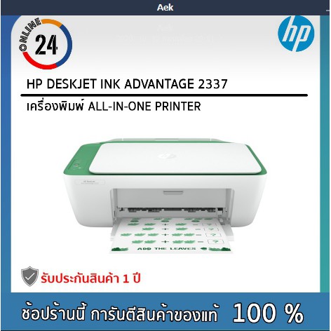 พริ้นเตอร์ เอชพี HP DeskJet Ink Advantage 2337 ประกัน 1 ปี