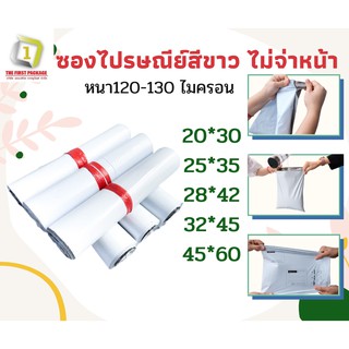 ซองไปรษณีย์ขาว ซองพัสดุไปรษณีย์50ใบ