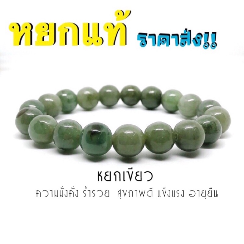 BOON สร้อยข้อมือหินนำโชค หยก สีโทนเขียว กําไลหิน