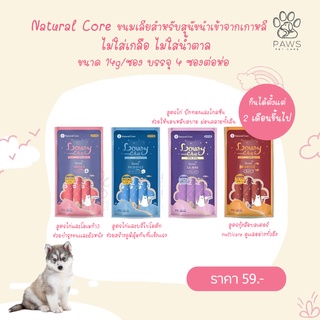 Pawspetcare🐾 Natural Core Lovey Chu ขนมหมาเลีย  ไม่ใส่เกลือ น้ำตาล คุณค่าทางสารอาหารสูง